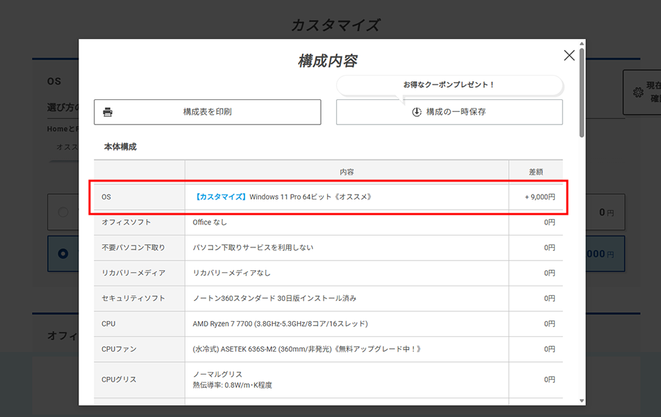 「現在の構成を確認・保存」から、カスタマイズ内容を確認できます