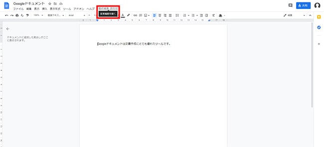 編集履歴を確認したい場合は、上部メニューにある「最終編集:〇〇」をクリックしましょう。