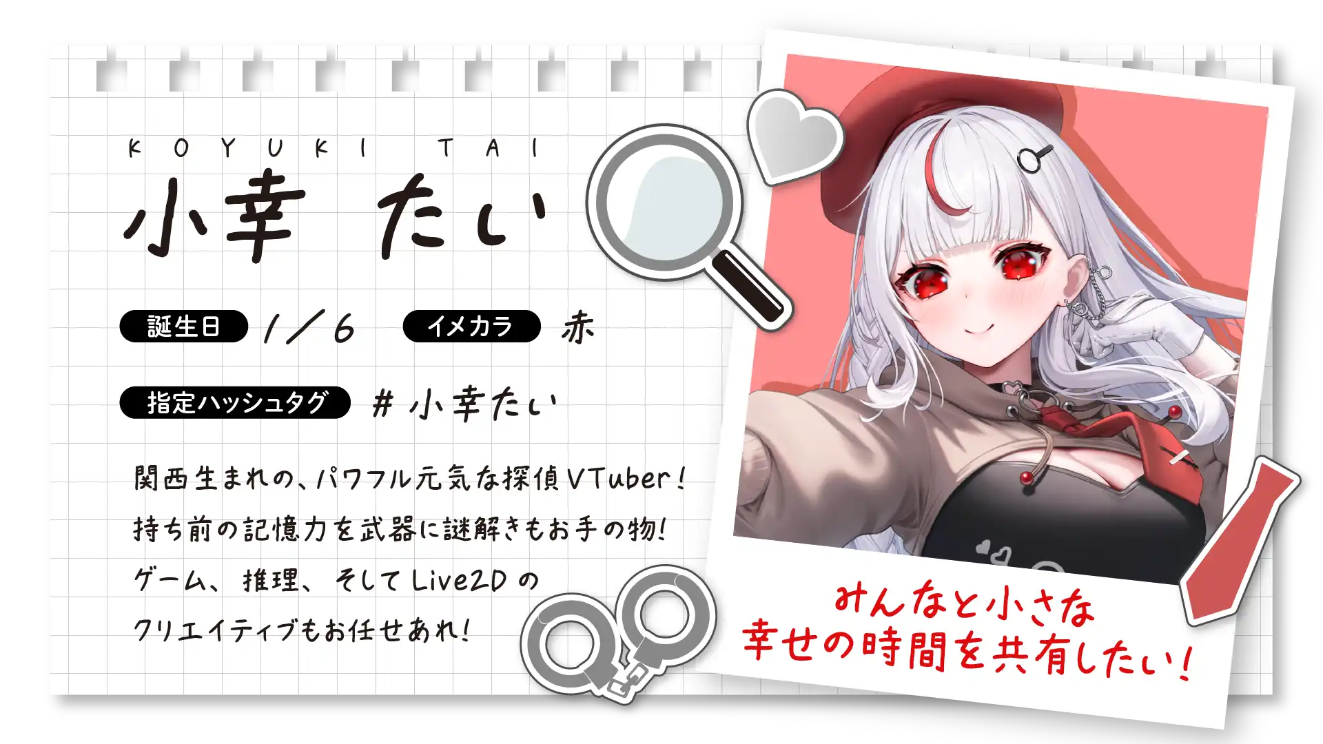 小幸たい