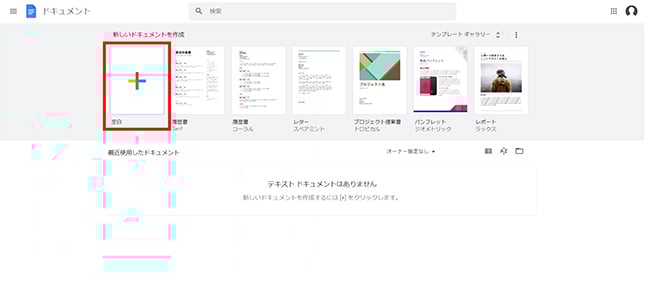 「新しいドキュメントを作成」の欄にある「空白」と書かれたドキュメントをクリックします。