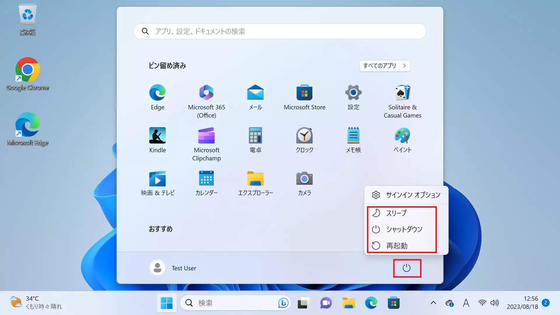 Windows 10では左にまとまっていた電源関連のボタンは右に配置された形となります。