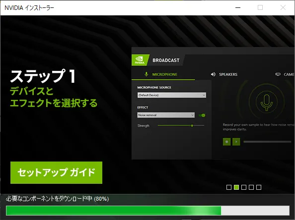 NVIDIA Broadcastのインストーラーが進行します。