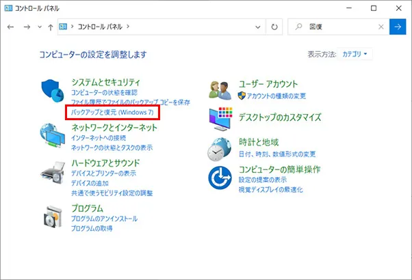 「コントロールパネル」から「システムとセキュリティ」内の「バックアップと復元」をクリックします。
