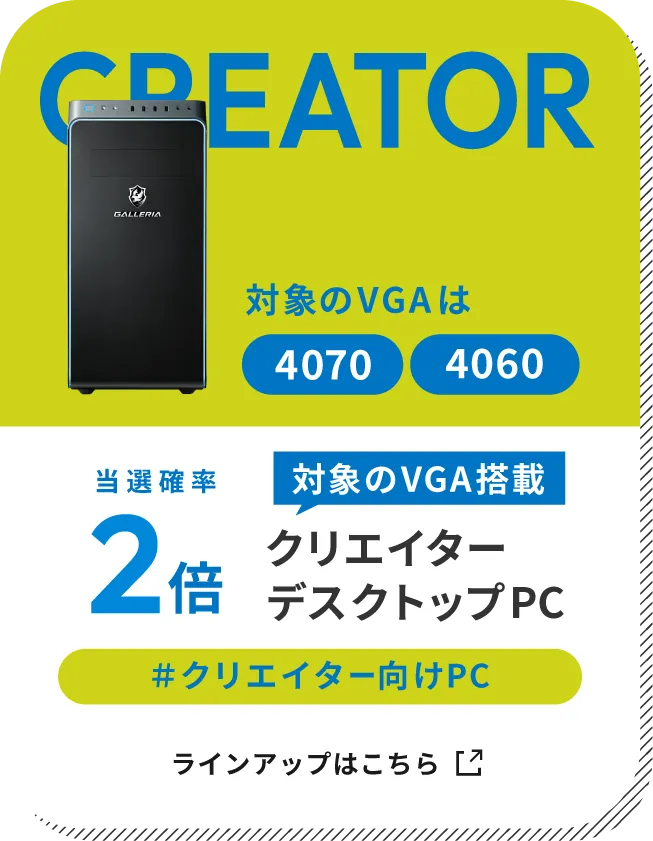 クリエイターデスクトップPC