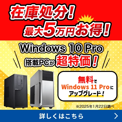 短納期 ビジネスデスクトップPC特集