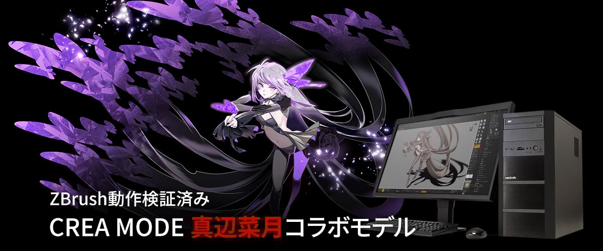 CREAMODE 真辺菜月 コラボモデル