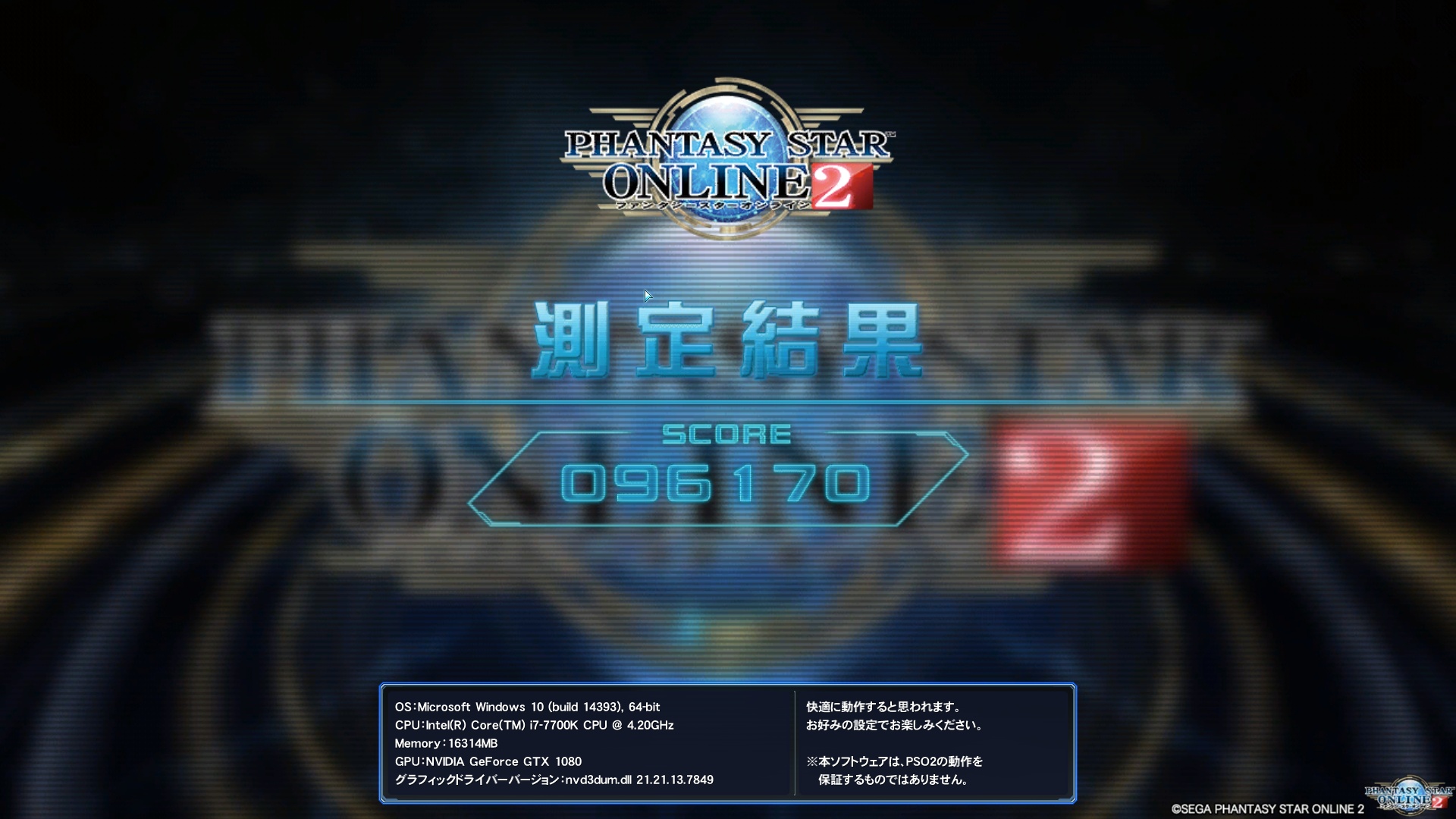 PSO2ベンチマーク