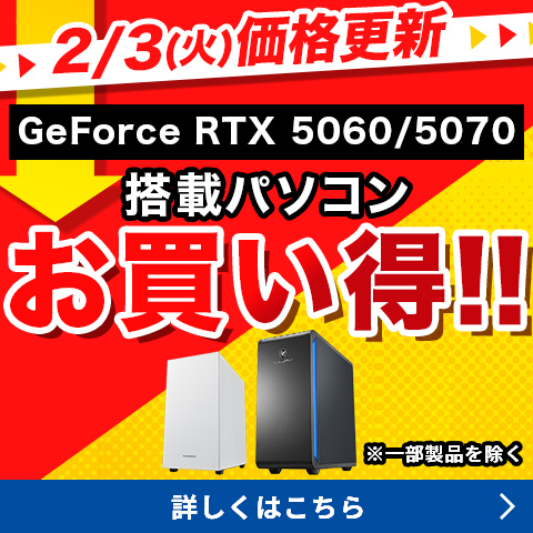 RTX5060/5070搭載デスクトップPC 価格更新