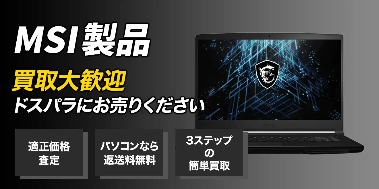 MSI製品買取大歓迎ドスパラにお売りください