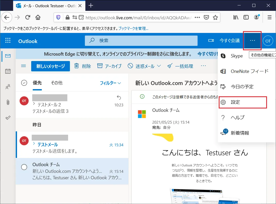 Outlook(アウトルック)の右上にある歯車アイコン「設定」をクリックします。