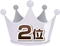 2位