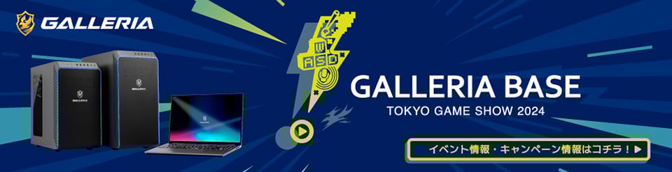 GALLERIA TOKYO GAME SHOW 2024