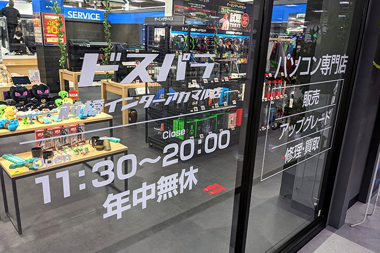 ドスパラ前橋インターアカマル店入り口付近