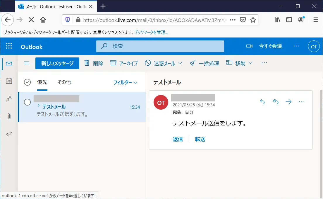 ここで、先ほど送信したメールが受信されていれば、送信と受信は問題無く行われていると確認できます。