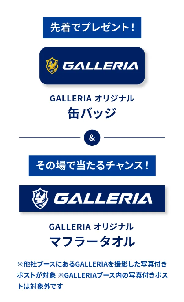 先着でプレゼント＆その場で当たるチャンス！