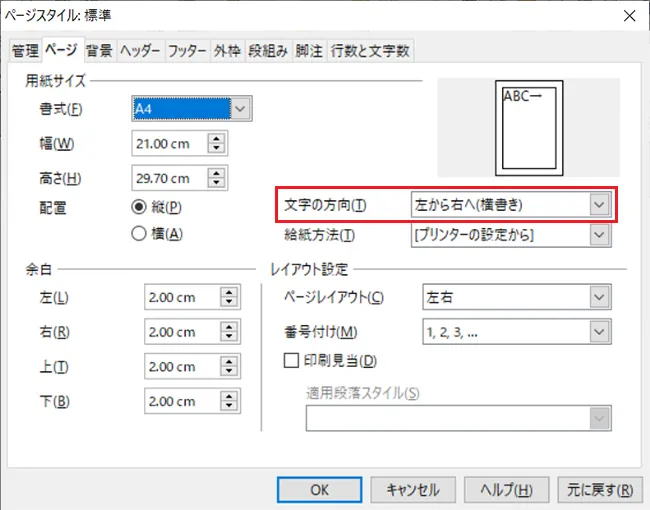 「文字の方向」の部分を確認しましょう。