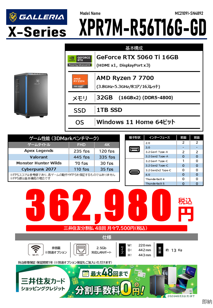 ドスパラ大決算 お持ち帰りPCフェア｜ドスパラ公式通販サイト