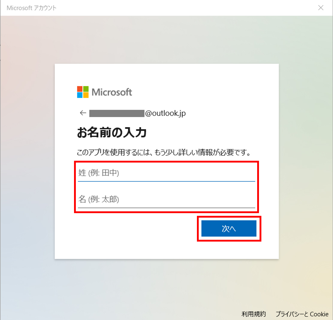 利用者の名前をそれぞれ「姓」「名」ボックスに入力し、「次へ」ボタンをクリックします。