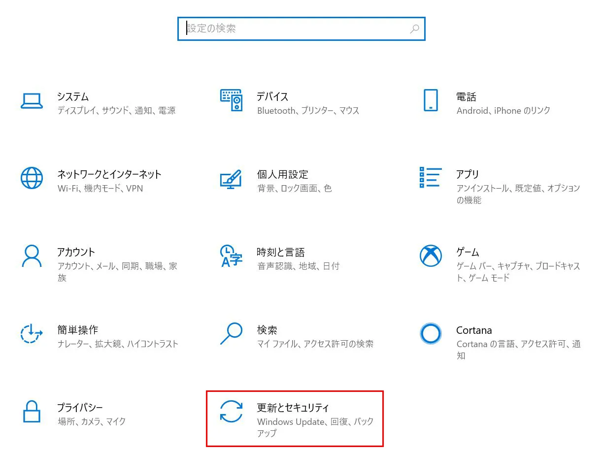 「更新とセキュリティ」をクリックします。
