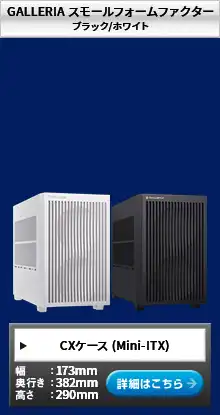 CXケース(Mini-ITX)