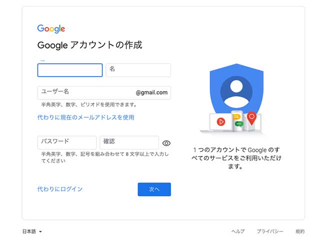 まずはGoogle アカウントを作成していきます。