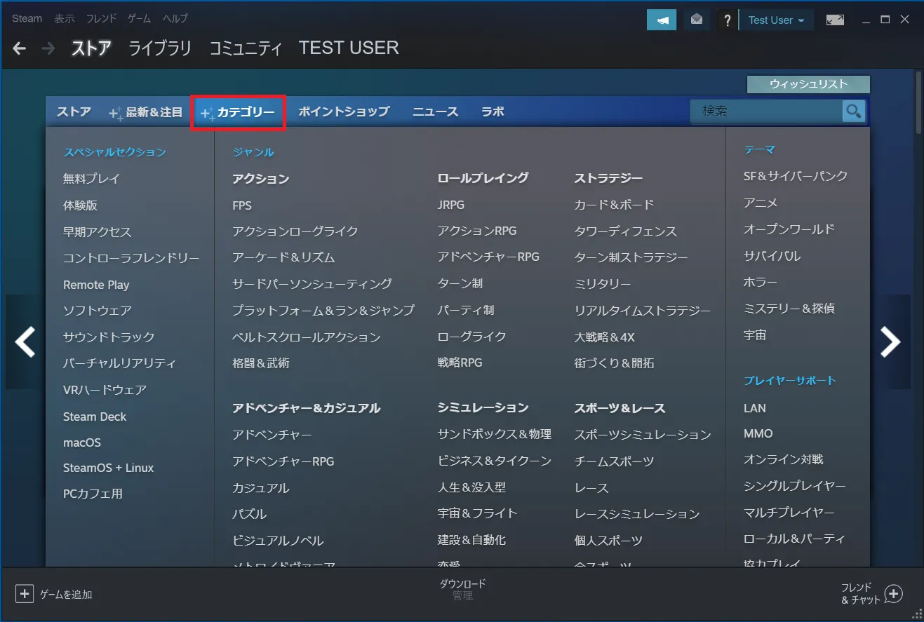 「アクション」「ロールプレイング」など大まかなジャンルの中に「FPS」などの細かなジャンル分けもされているので、探したいジャンルのゲームを探す際に便利です。