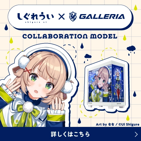 しぐれういコラボモデル