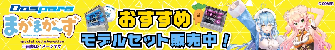 まがまが～ず×ドスパラコラボ