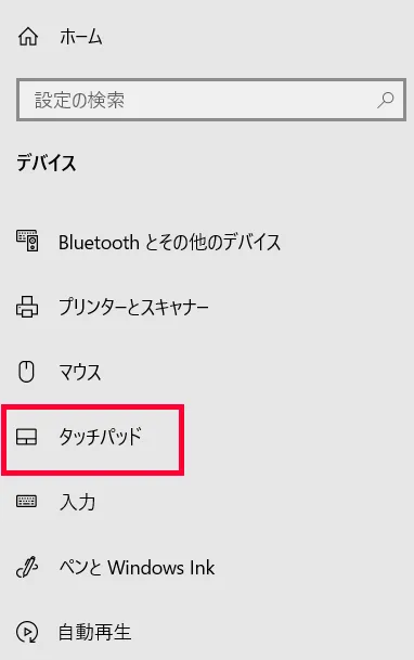 デバイス画面から「タッチパッド」項目をクリックします。