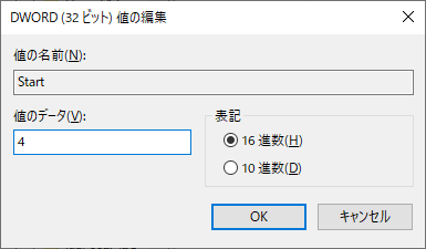 「表記」を16進数に、「値のデータ」を4に変更