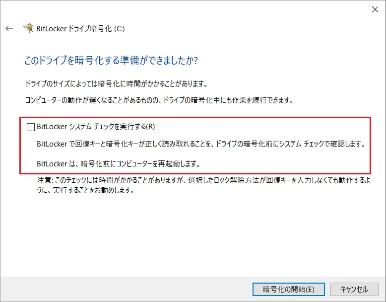 「このドライブを暗号化する準備ができましたか？」の設定