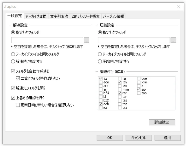 デスクトップに置いたLhaplus（ラプラス）のショートカットをダブルクリックすると、以下のウィンドウが表示されます。