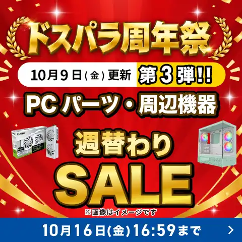 対象PCパーツ・周辺機器に使える値引きクーポン配布中