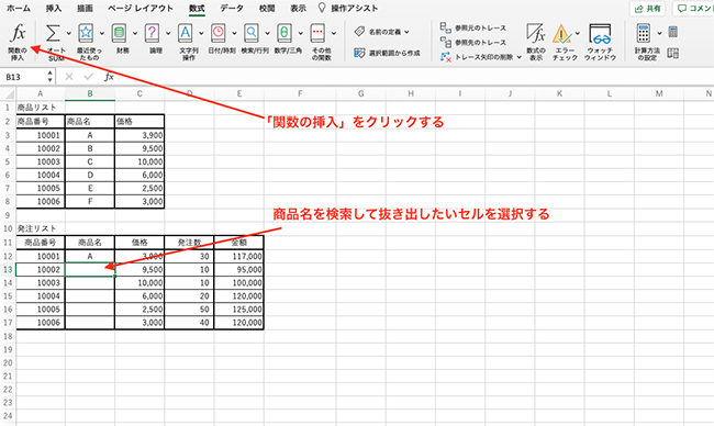 商品名を検索して表示したいセルを選択して、「関数の挿入」をクリックします。