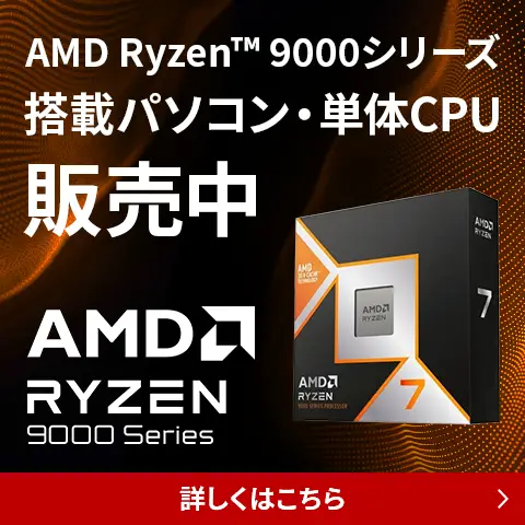 AMD Ryzen™ 9000シリーズ特集