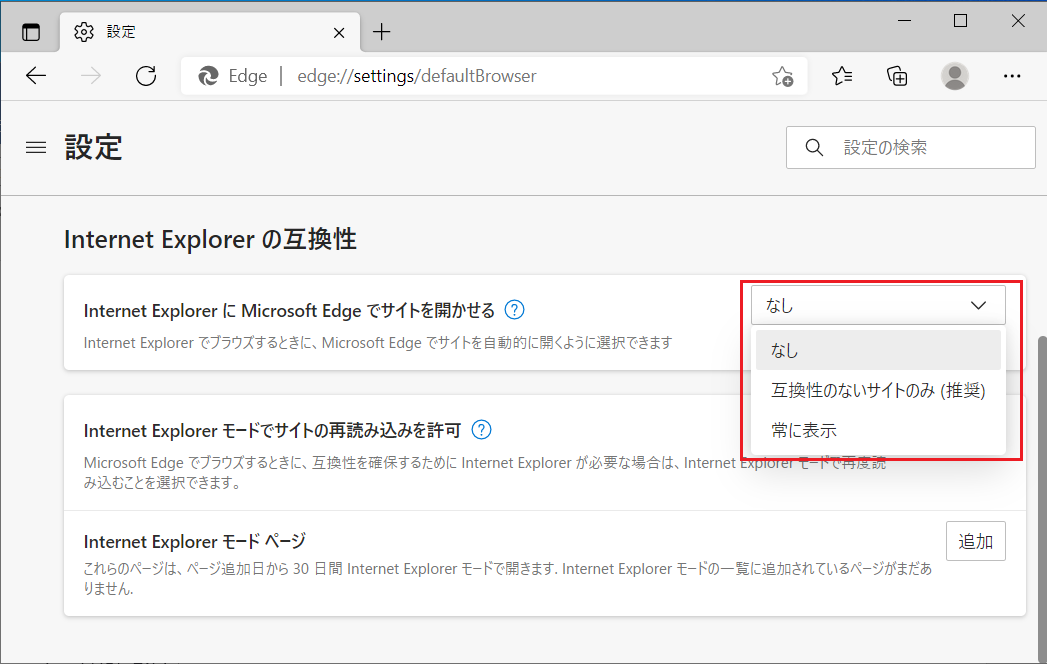 「Internet ExplorerにMicrosoft Edgeでサイトを開かせる」の設定を「常に表示」から「なし」に変更します。