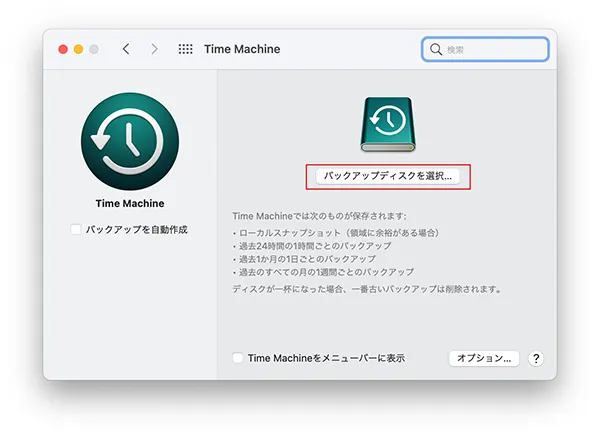 「バックアップディスクを選択」をクリックします。