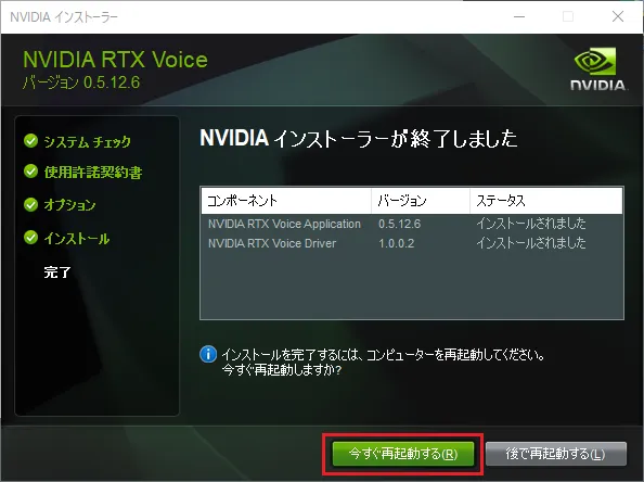 インストールが進行し、NVIDIAインストーラーが終了しましたのウィンドウが表示されます。