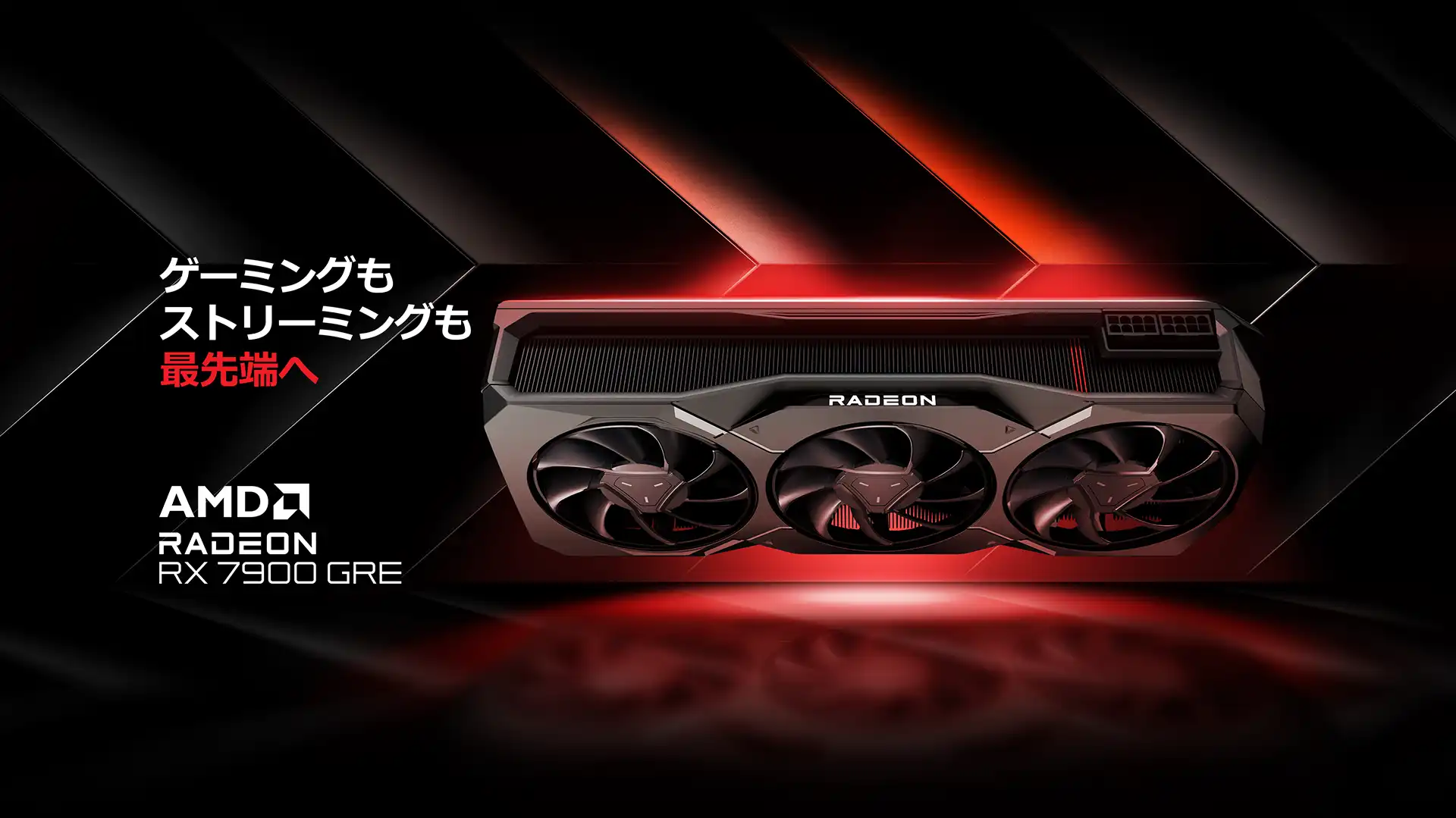 AMD Radeon™ RX 7000シリーズ