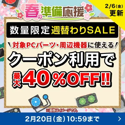 対象PCパーツ・周辺機器に使える値引きクーポン配布中