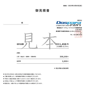 WEB見積書