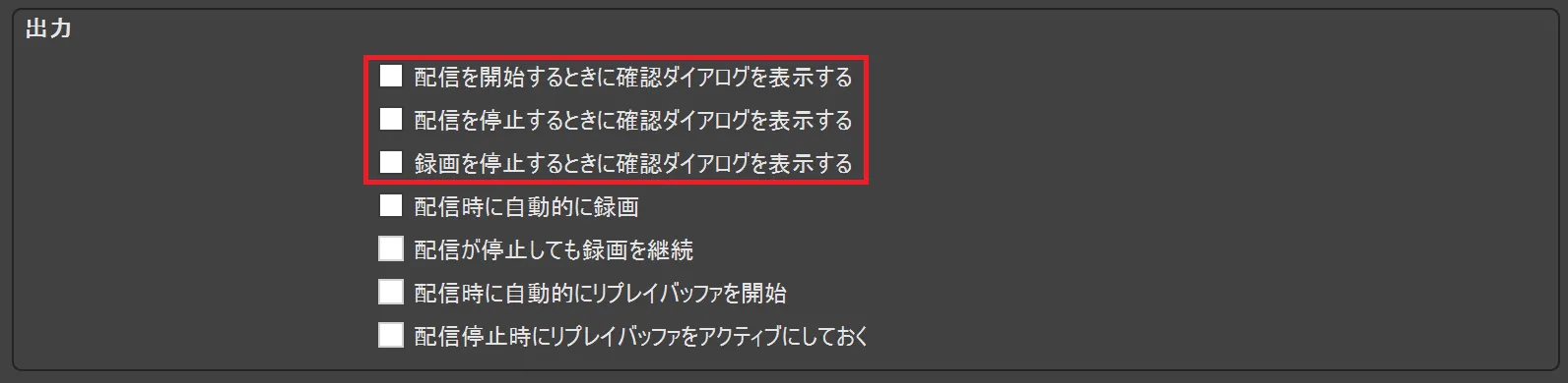 OBS Studioでの配信の開始や終了時に分かりやすくする設定