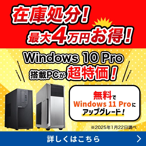 短納期 ビジネスデスクトップPC特集