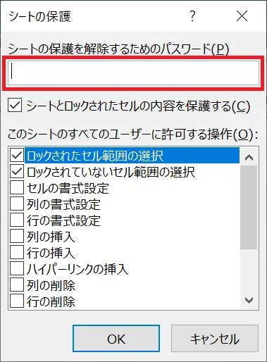 「シートの保護」ウィンドウが表示されますので「シートの保護を解除するためのパスワード」の欄に設定したいパスワードを入力しましょう。