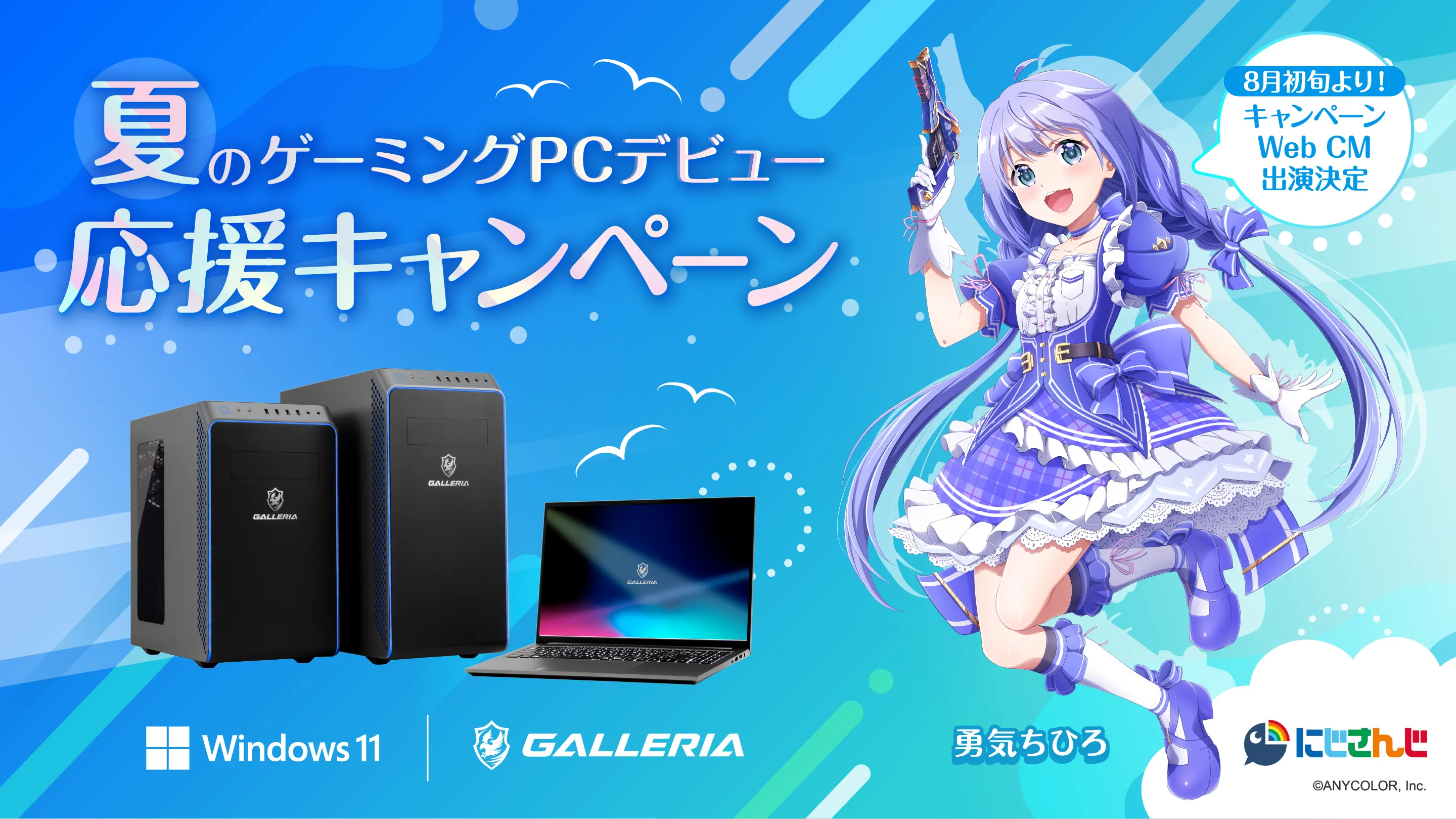 GALLERIA×にじさんじ