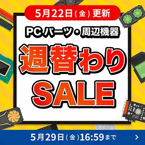 対象PCパーツ・周辺機器に使える値引きクーポン配布中