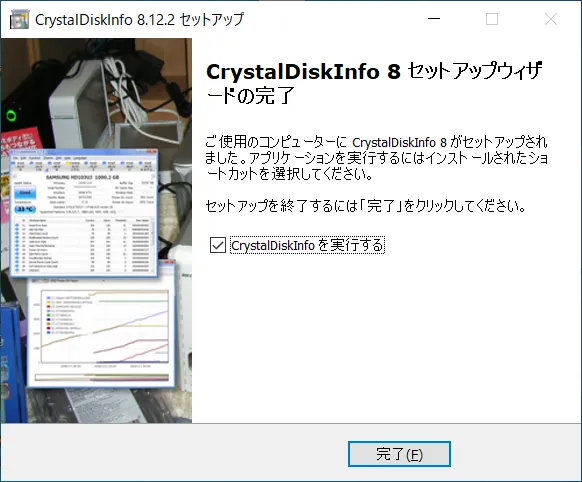CrystalDiskInfo(クリスタルディスクインフォ)セットアップウィザードの完了ウィンドウが表示されれば、インストールが完了します。