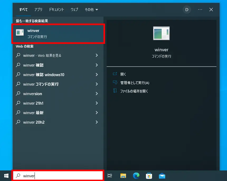 Windows 10 の検索ボックス
