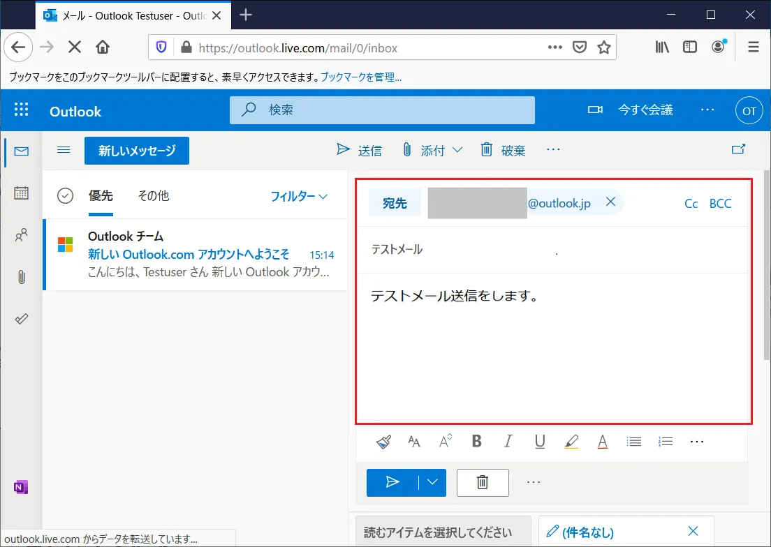 送信テストのため、宛先に自分自身のメールアドレスを入力しましょう。