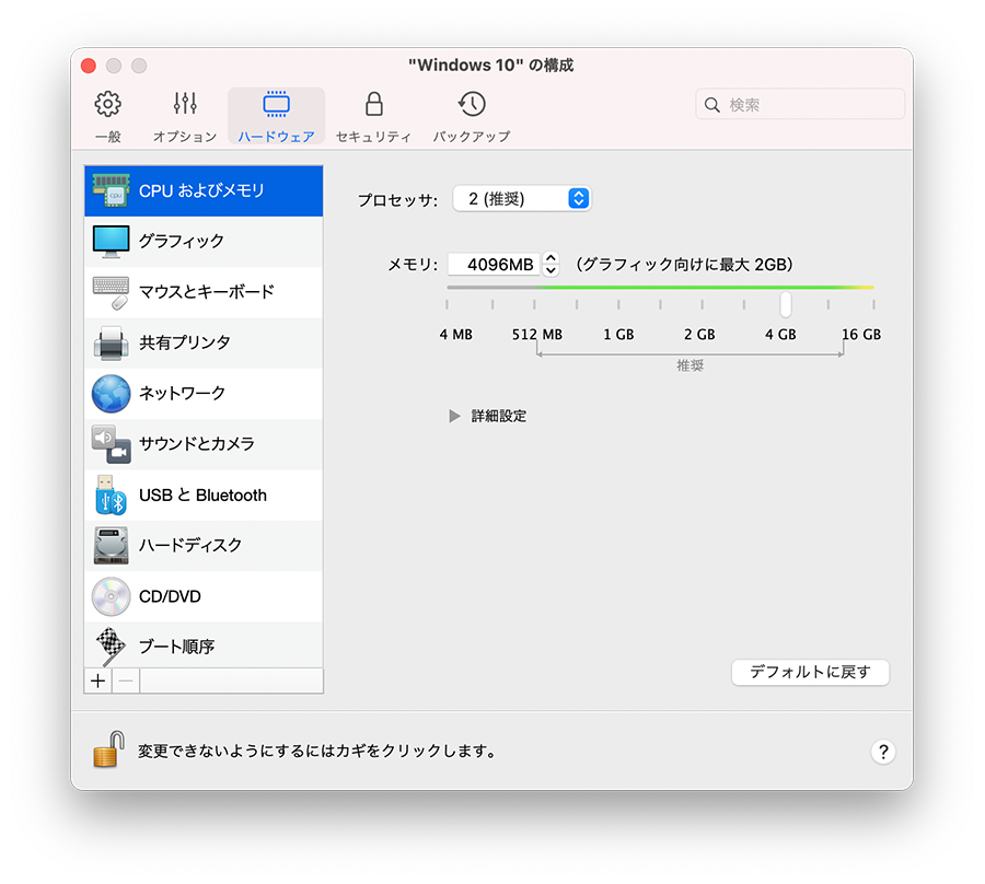 Parallels Desktop（パラレルス デスクトップ）では、仮想OS上で各リソースをどのように割り当てるのかの調整が可能です。